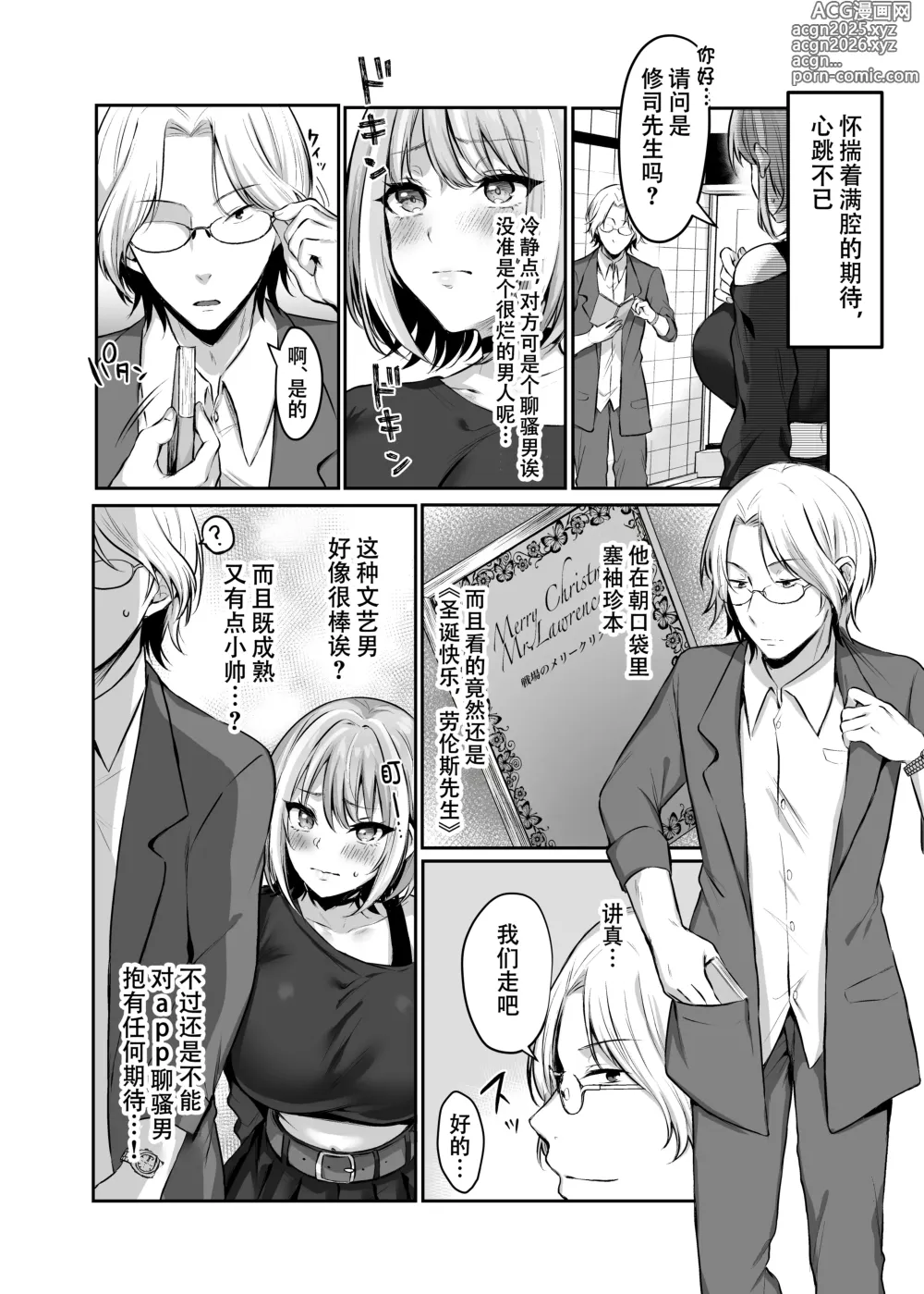 Page 7 of doujinshi Hajimete no DomiSub ~Match App de Mitsuketa Goshujin-sama ni Jinsei Bukkowashite Moraimasu~