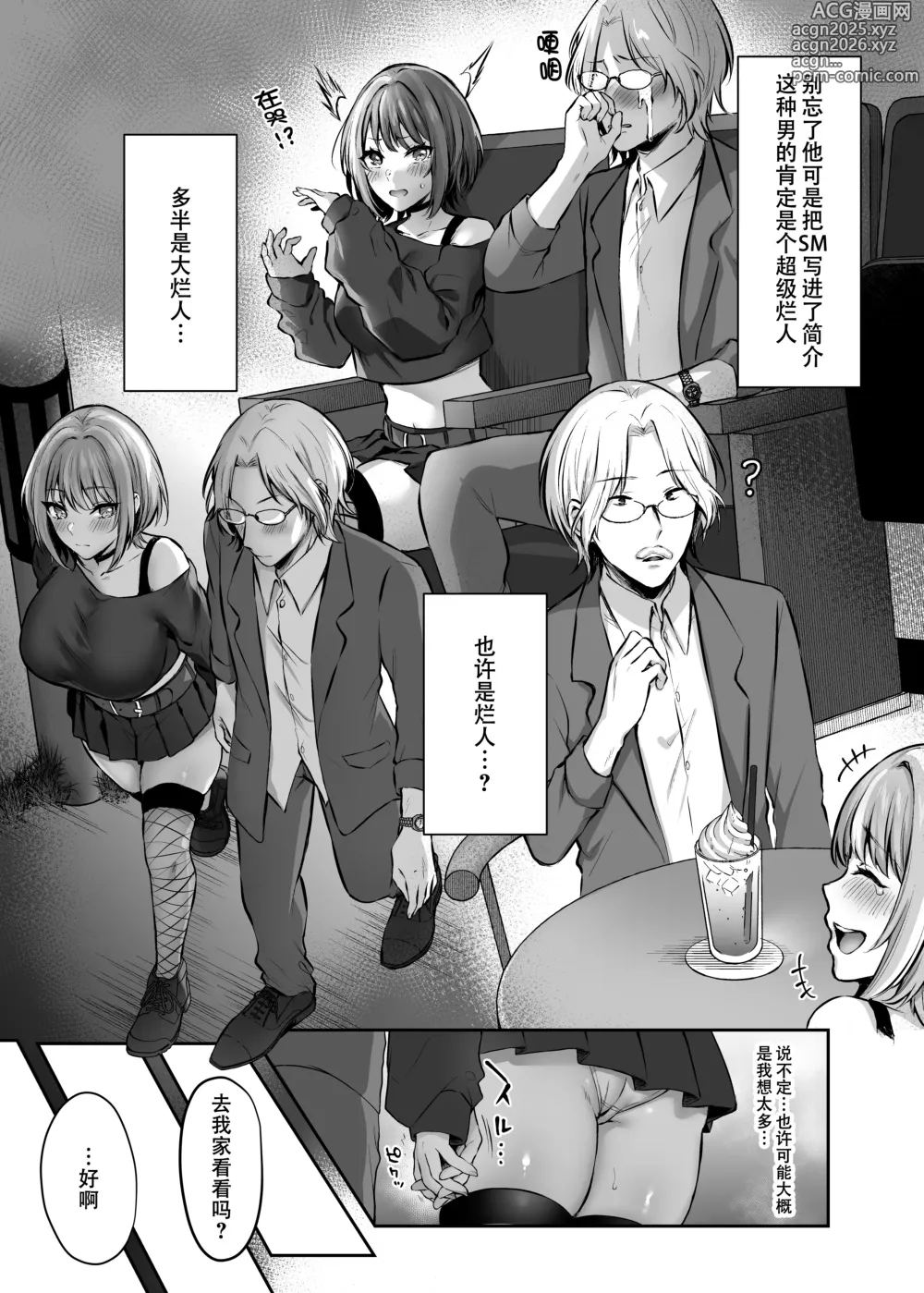 Page 8 of doujinshi Hajimete no DomiSub ~Match App de Mitsuketa Goshujin-sama ni Jinsei Bukkowashite Moraimasu~