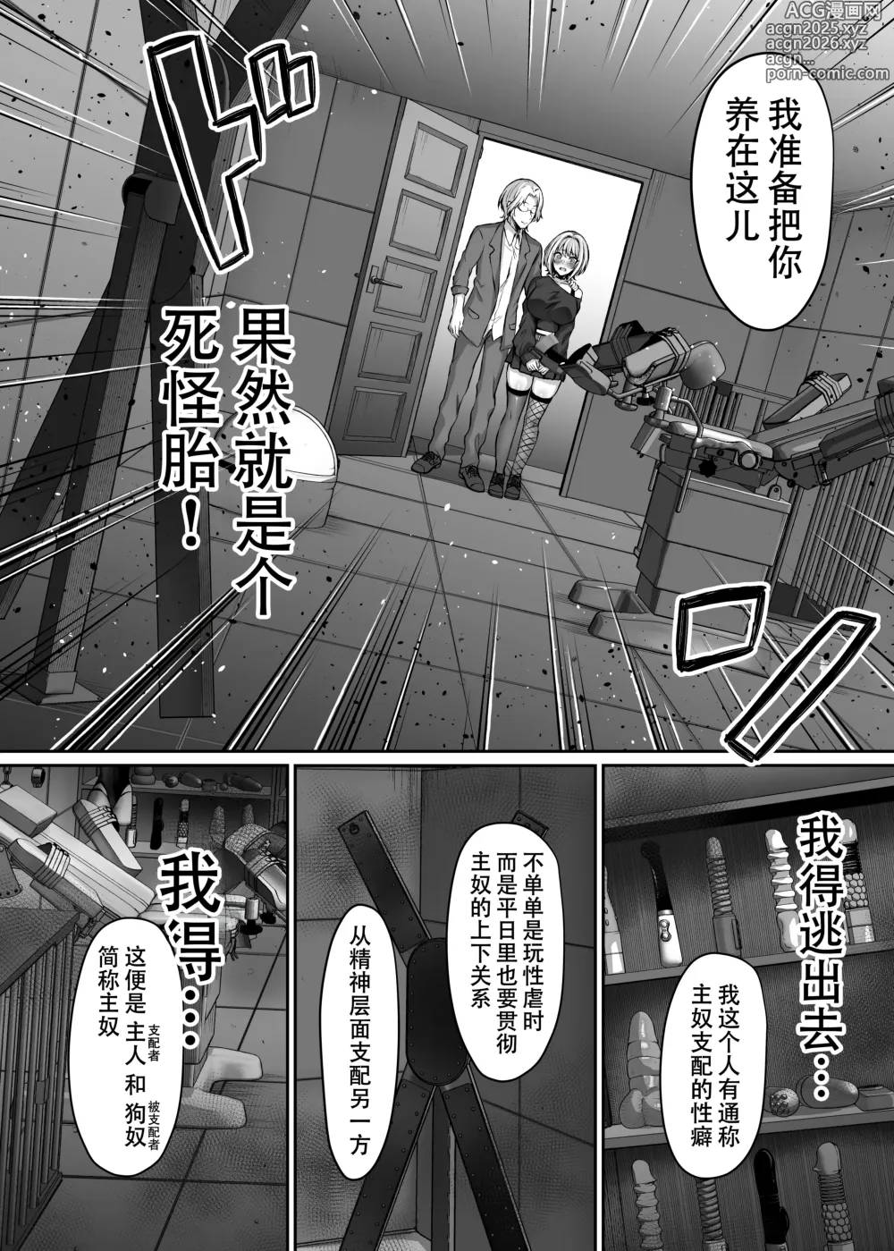 Page 9 of doujinshi Hajimete no DomiSub ~Match App de Mitsuketa Goshujin-sama ni Jinsei Bukkowashite Moraimasu~