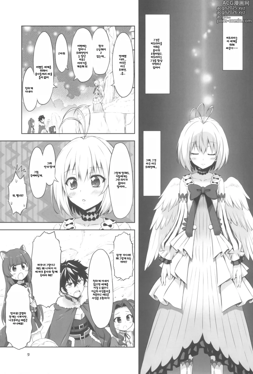 Page 4 of doujinshi Nakayoshi Sanctuary