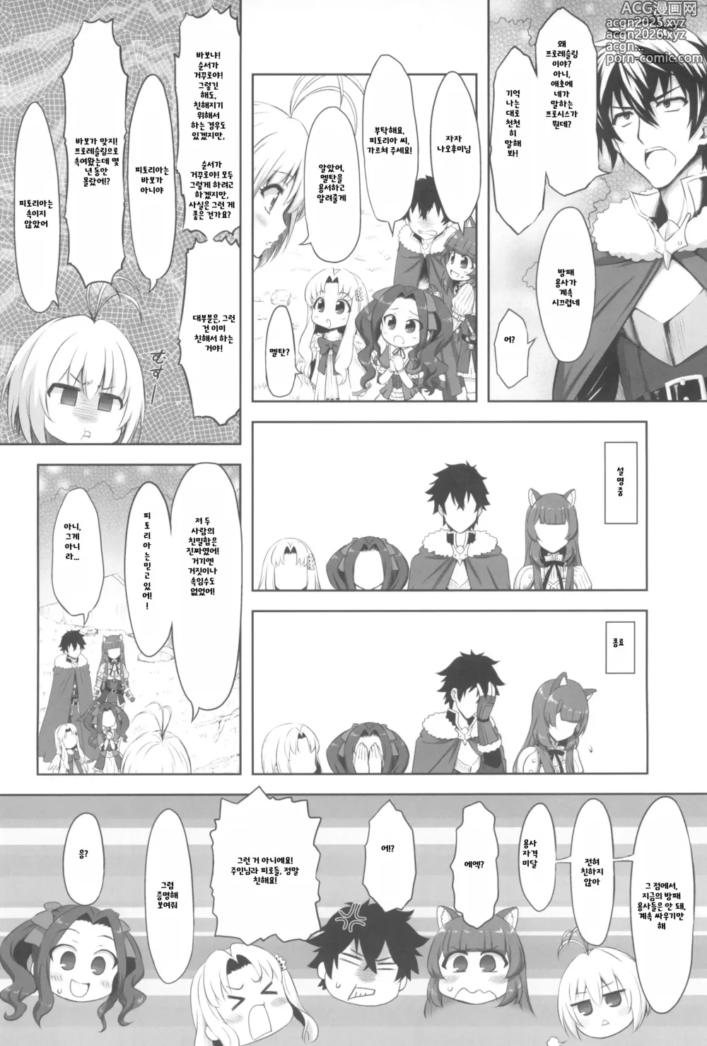 Page 7 of doujinshi Nakayoshi Sanctuary