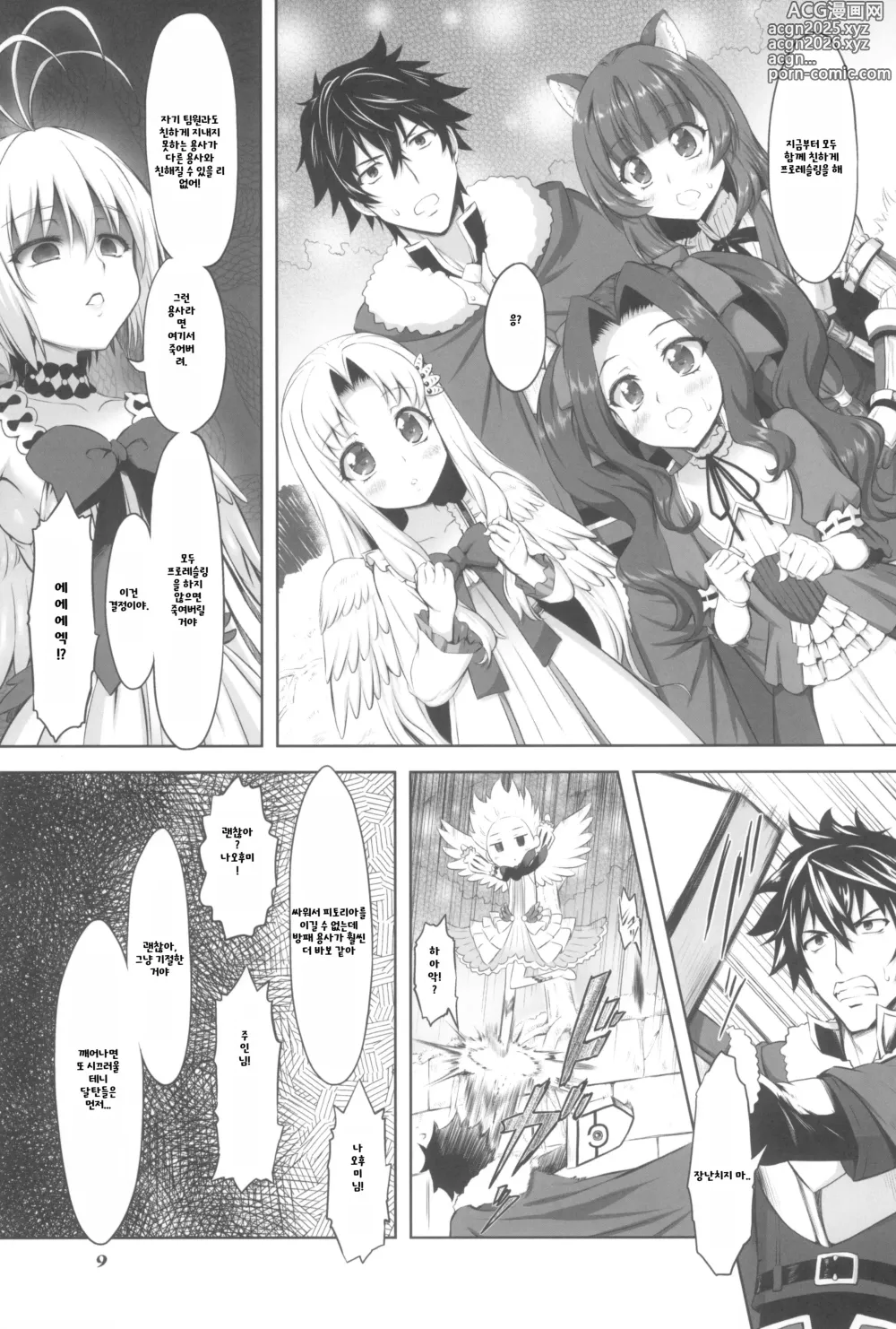 Page 8 of doujinshi Nakayoshi Sanctuary