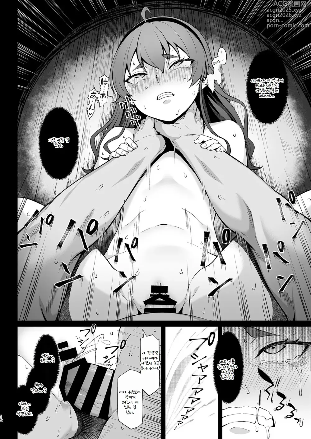 Page 11 of doujinshi Jigoujitoku desuyo, Eris Ojousama + Omake