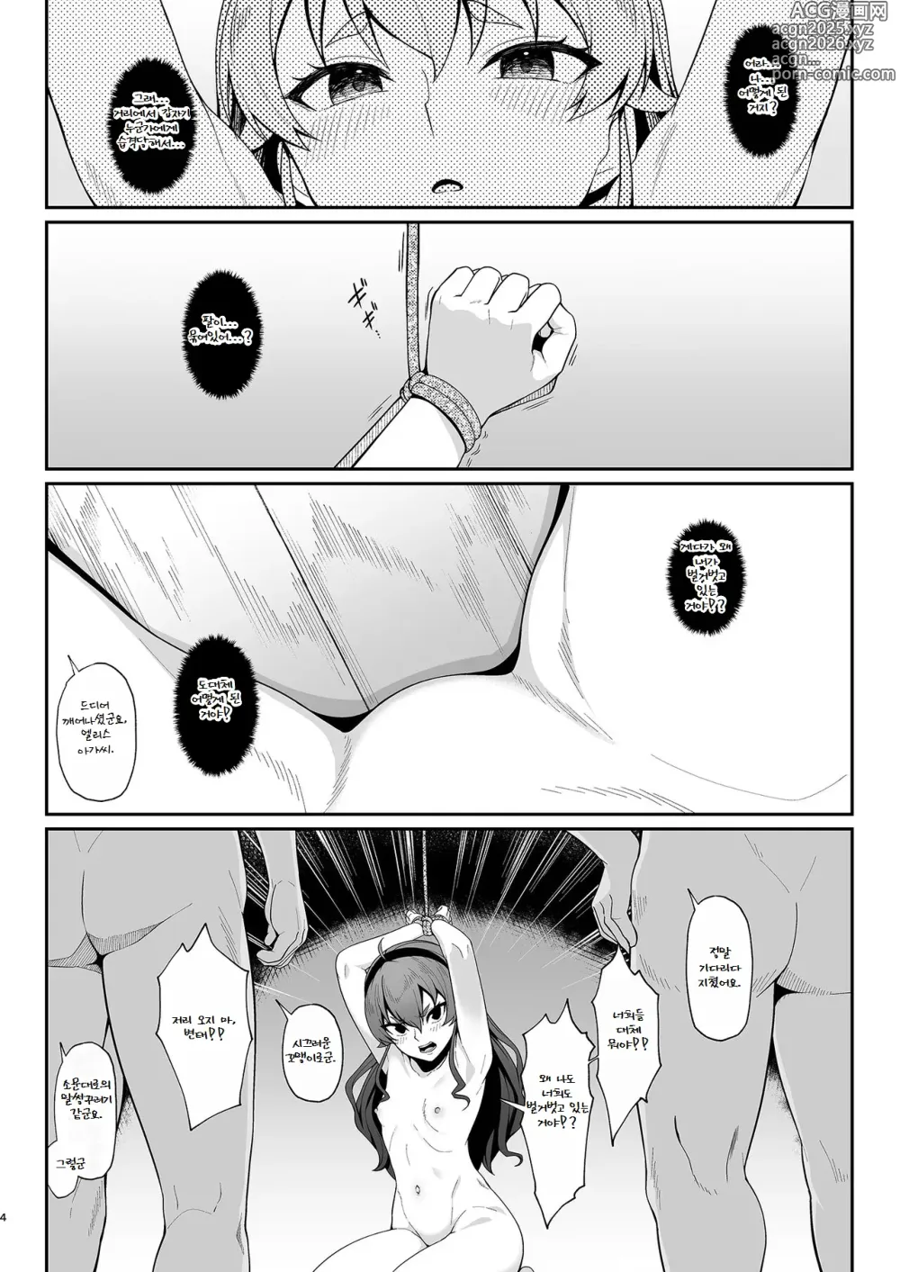Page 3 of doujinshi Jigoujitoku desuyo, Eris Ojousama + Omake