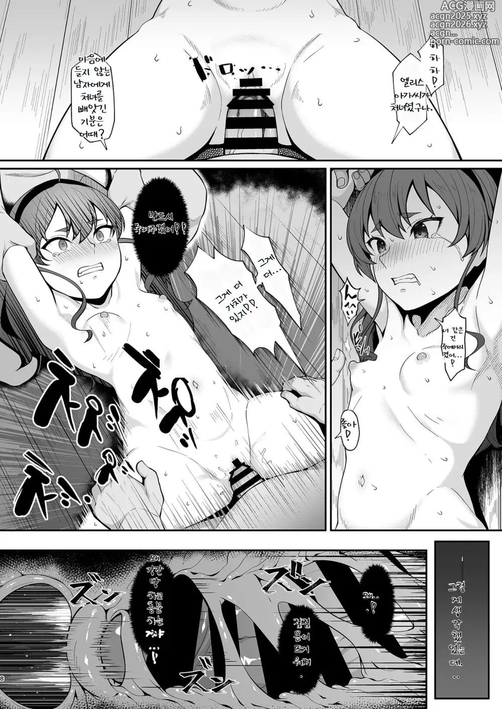 Page 7 of doujinshi Jigoujitoku desuyo, Eris Ojousama + Omake