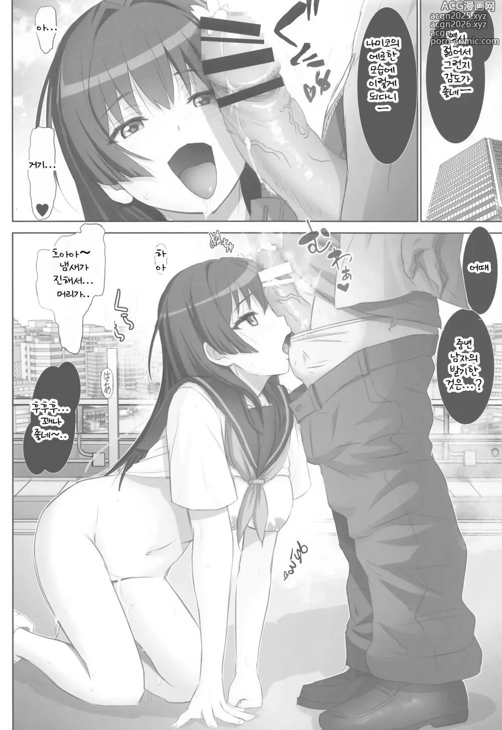 Page 11 of doujinshi Toaru Saten no Experience - Satens Experience.