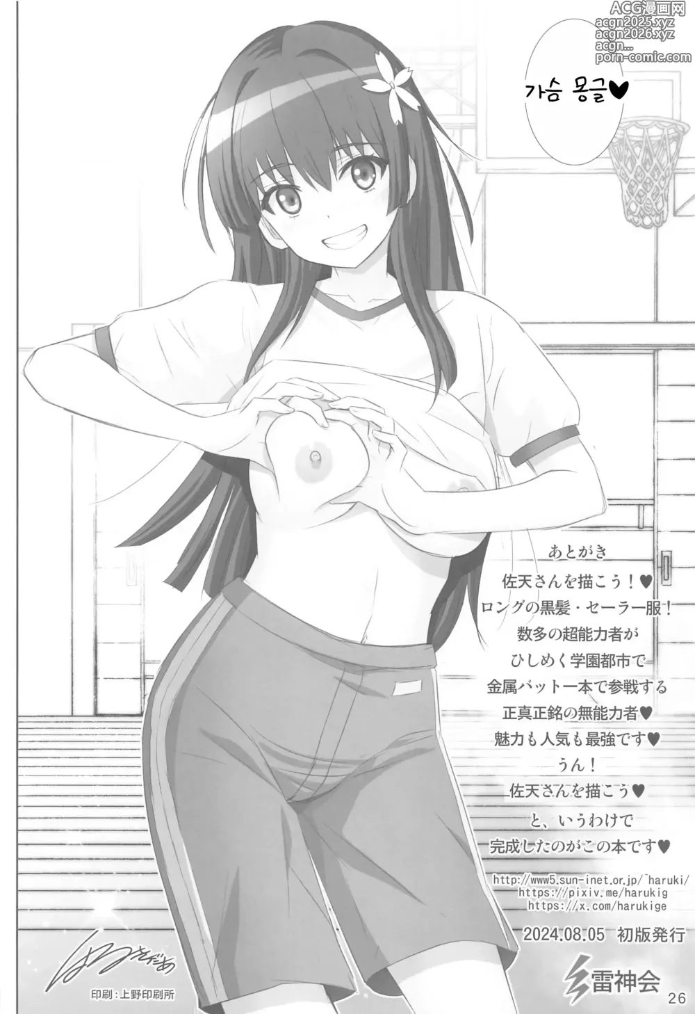 Page 25 of doujinshi Toaru Saten no Experience - Satens Experience.