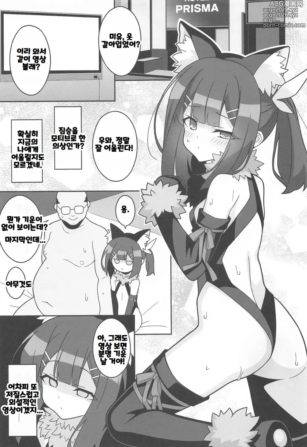 Page 12 of doujinshi Kyuusei Maryoku Chuudoku 8