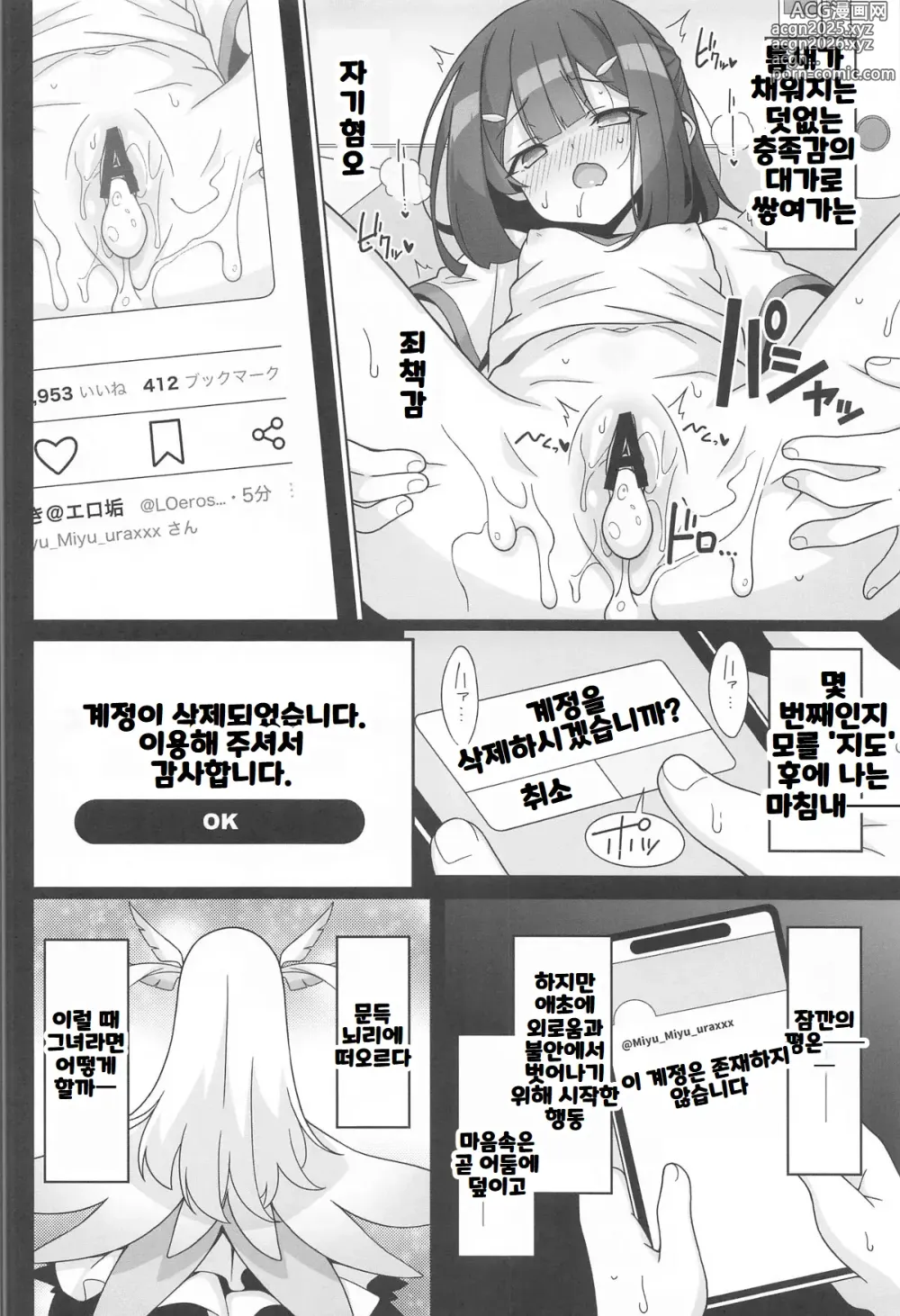 Page 3 of doujinshi Kyuusei Maryoku Chuudoku 8