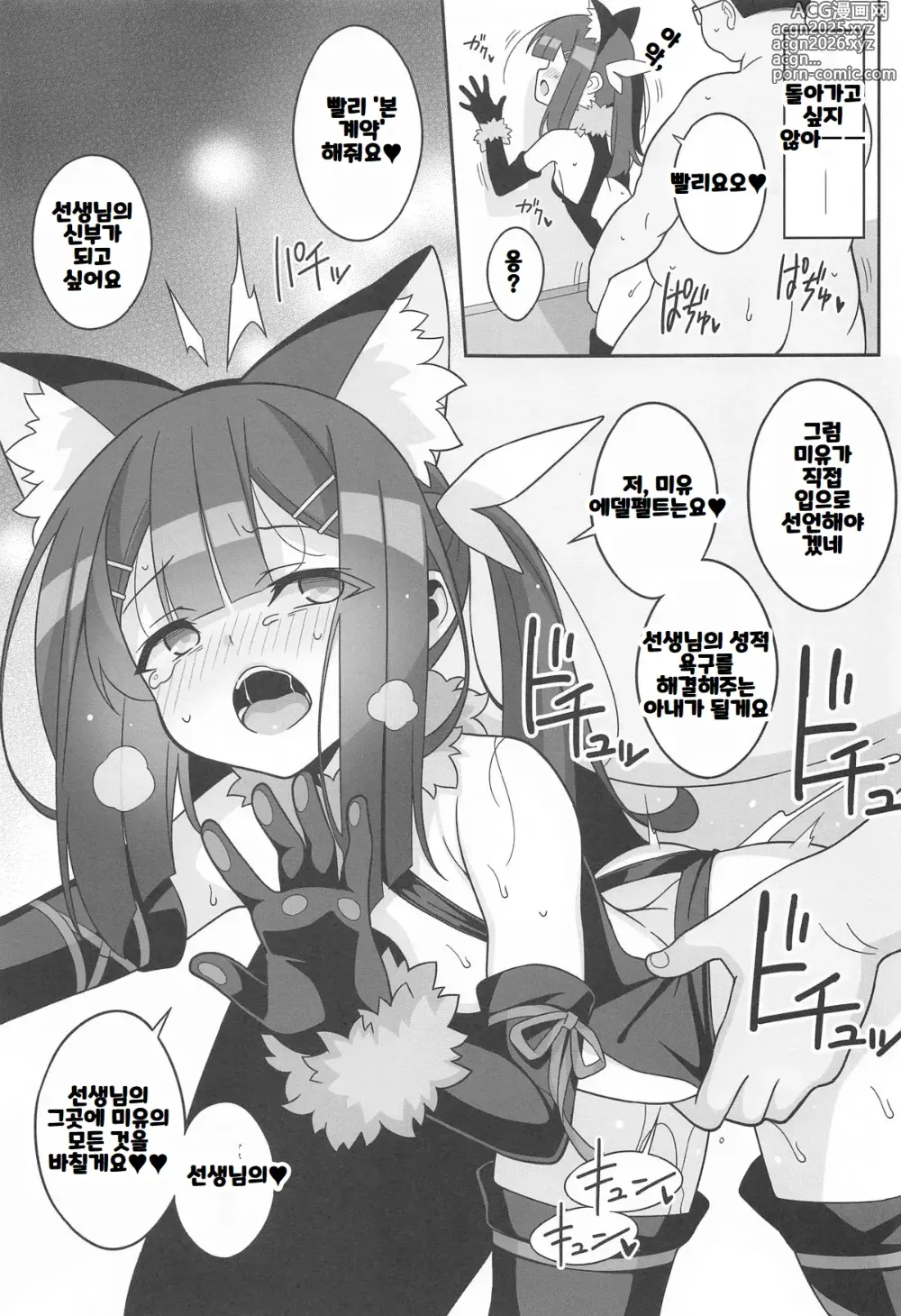 Page 22 of doujinshi Kyuusei Maryoku Chuudoku 8