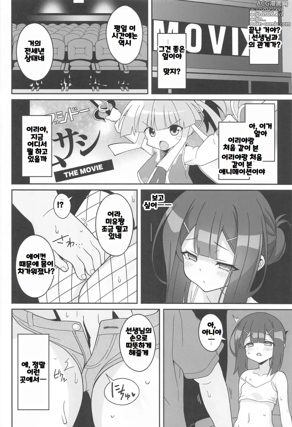 Page 5 of doujinshi Kyuusei Maryoku Chuudoku 8