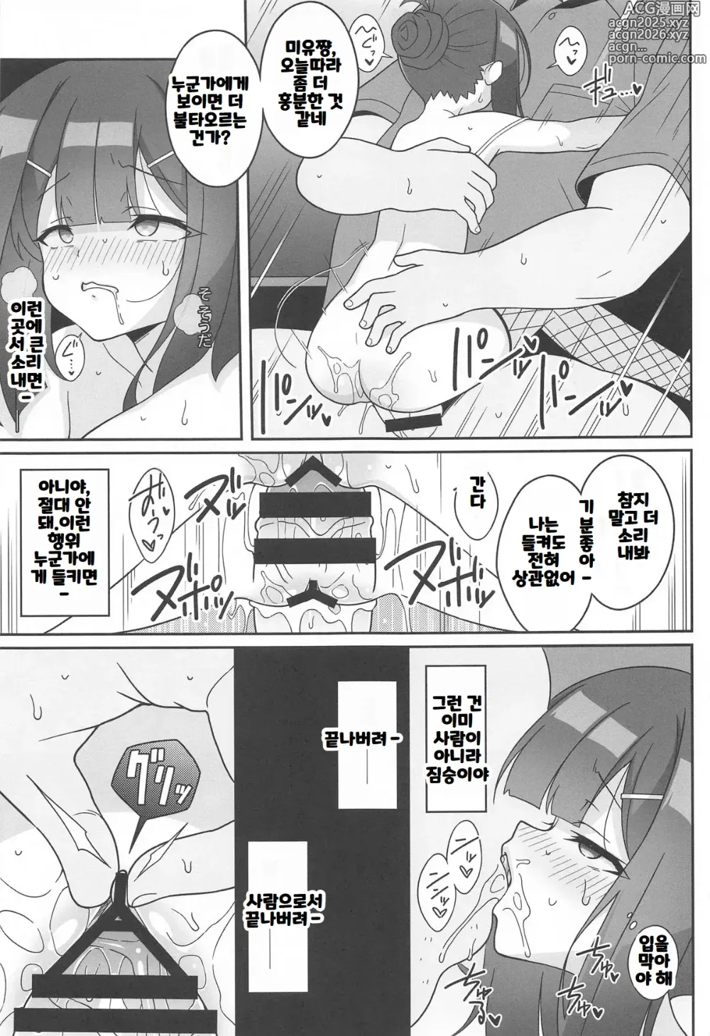Page 8 of doujinshi Kyuusei Maryoku Chuudoku 8