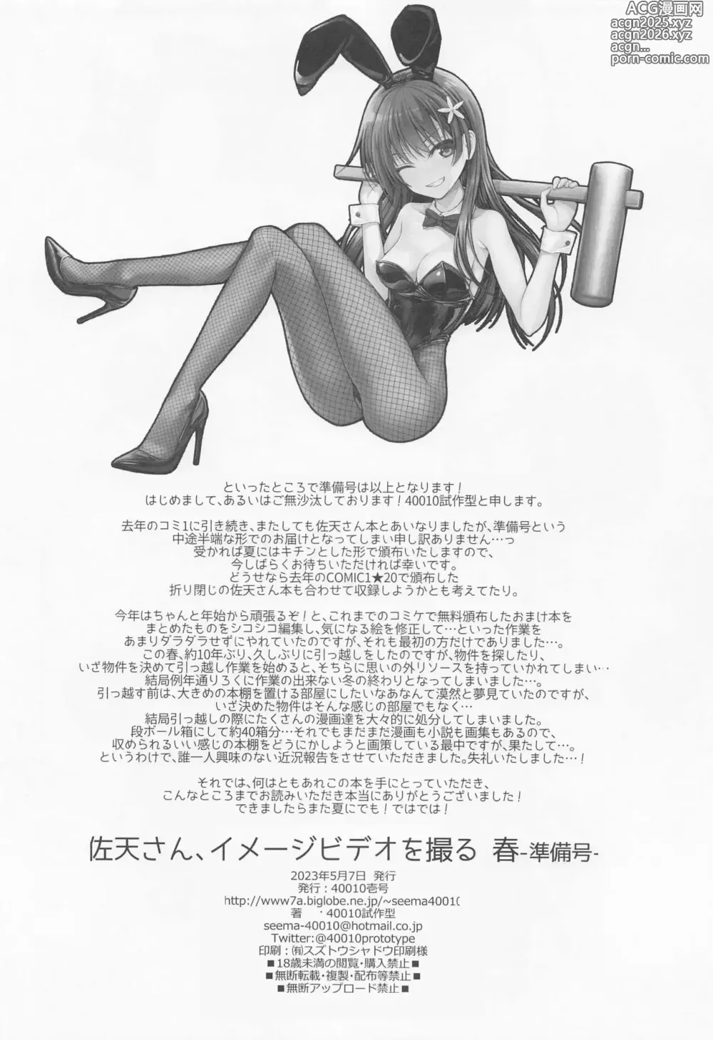 Page 17 of doujinshi Saten-san, Image Video o Toru Haru -Junbi-gou-