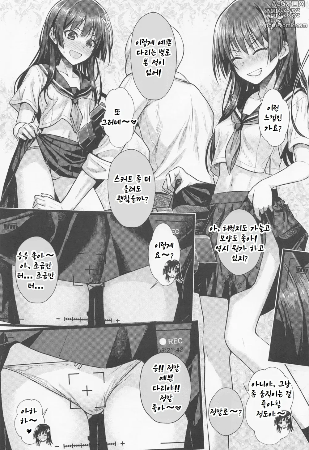 Page 6 of doujinshi Saten-san, Image Video o Toru Haru -Junbi-gou-
