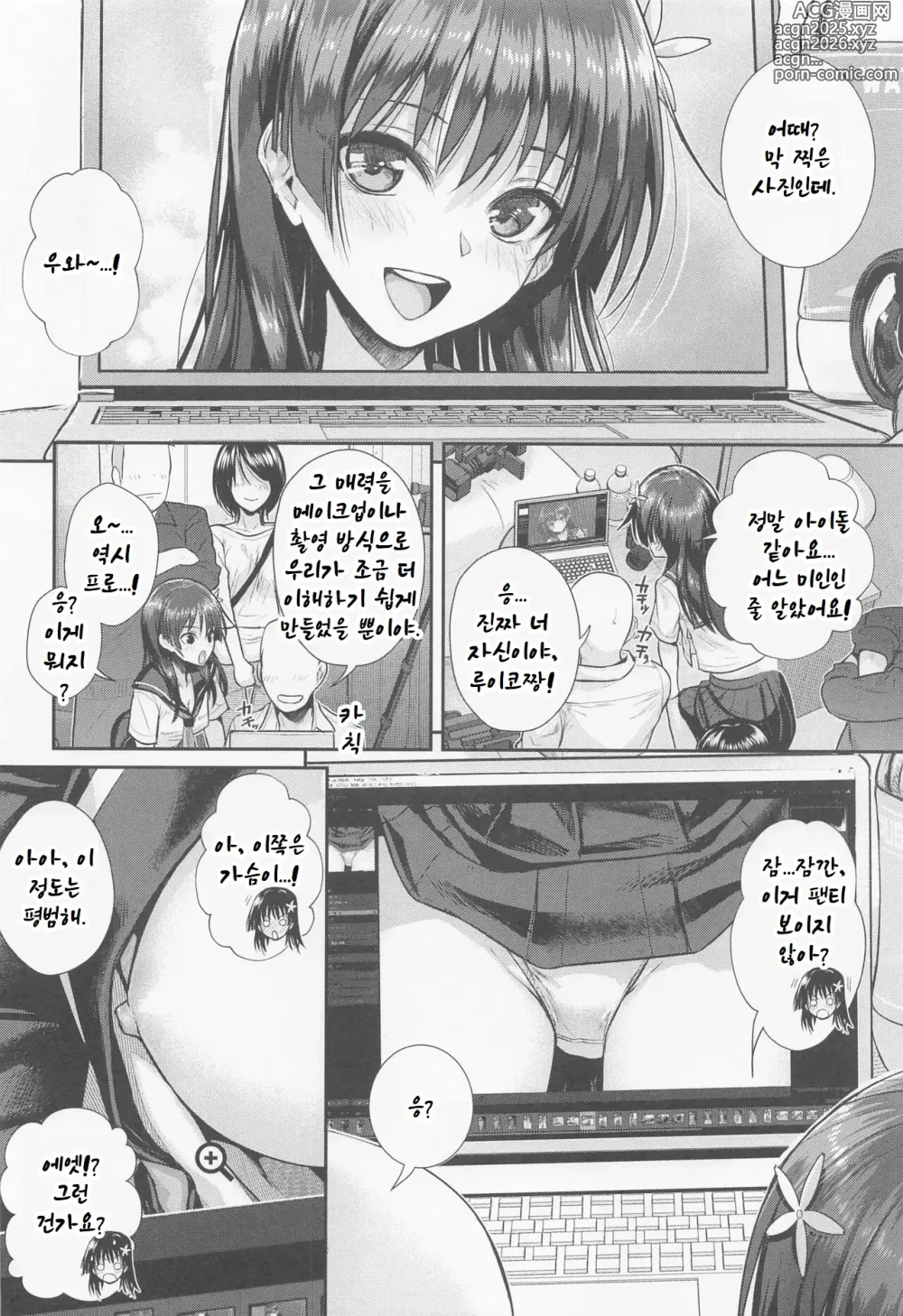 Page 7 of doujinshi Saten-san, Image Video o Toru Haru -Junbi-gou-