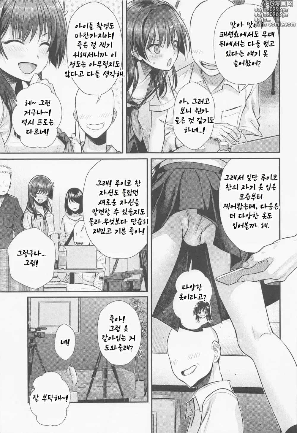 Page 8 of doujinshi Saten-san, Image Video o Toru Haru -Junbi-gou-