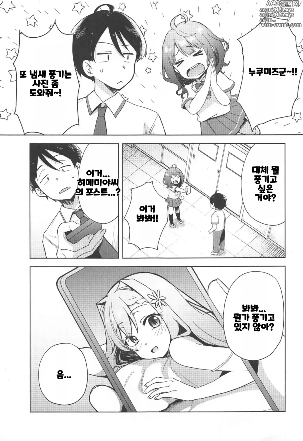 Page 2 of doujinshi Make Heroine ga Ero Sugiru!