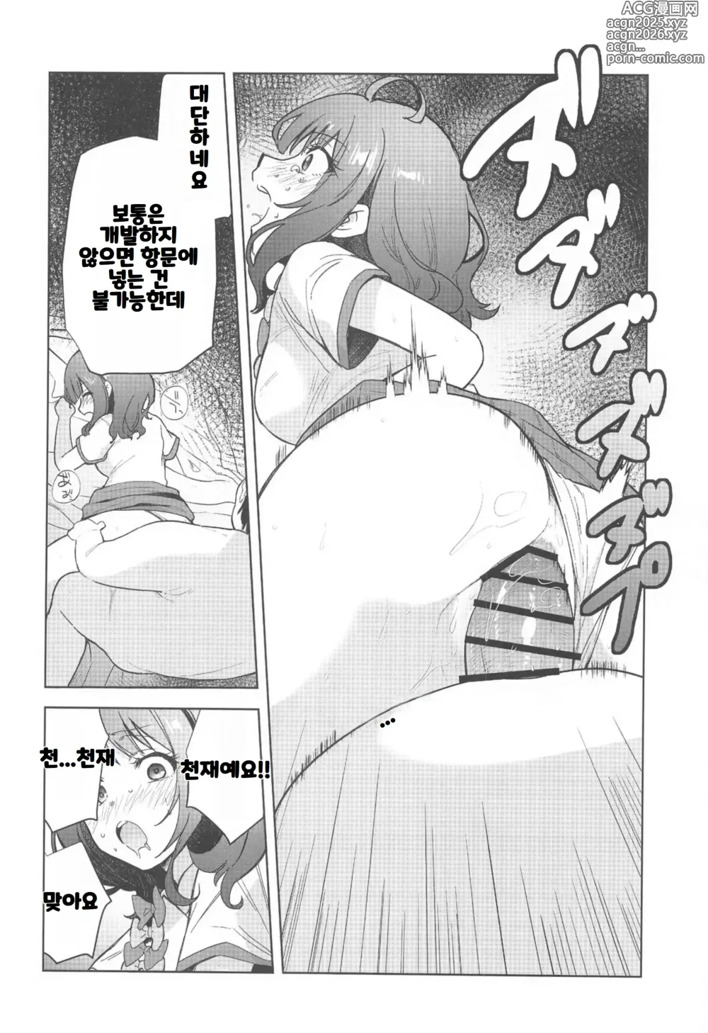 Page 13 of doujinshi Make Heroine ga Ero Sugiru!