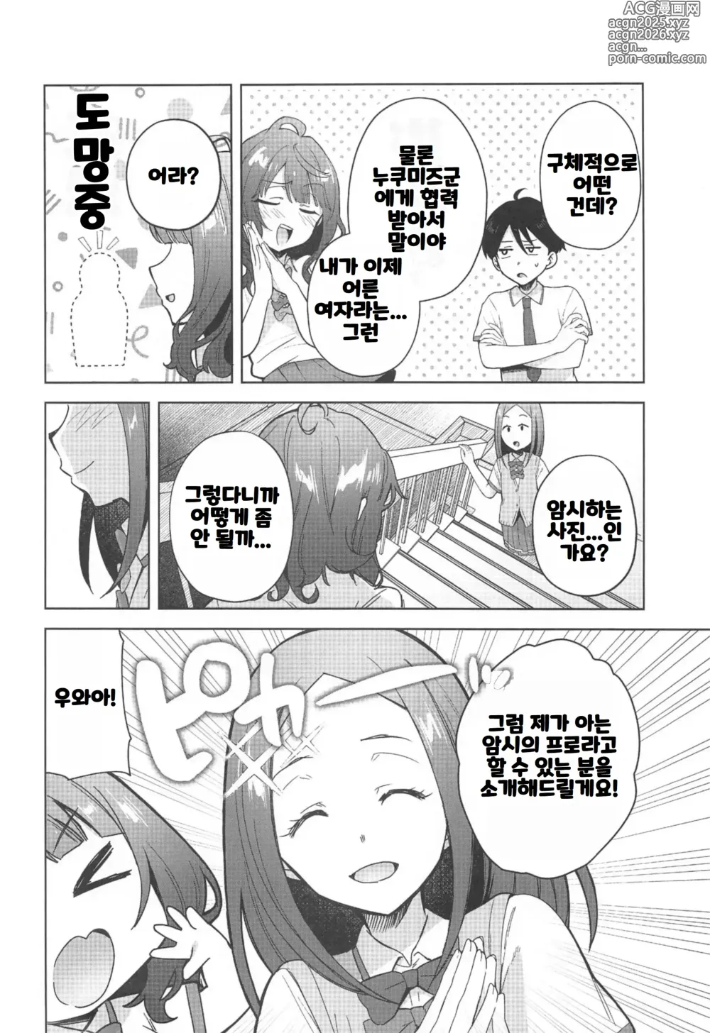 Page 3 of doujinshi Make Heroine ga Ero Sugiru!