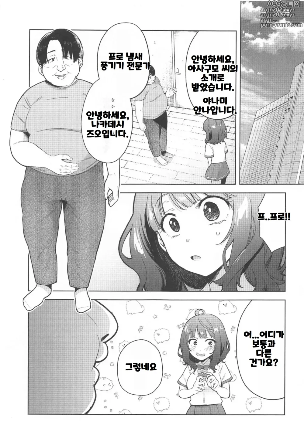 Page 4 of doujinshi Make Heroine ga Ero Sugiru!