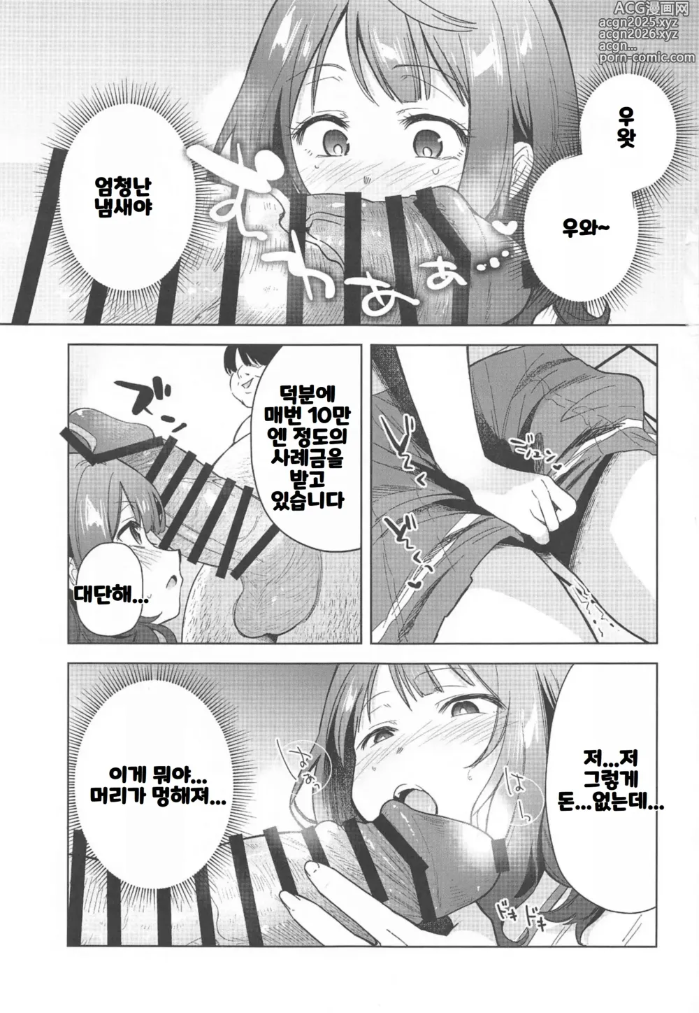 Page 6 of doujinshi Make Heroine ga Ero Sugiru!