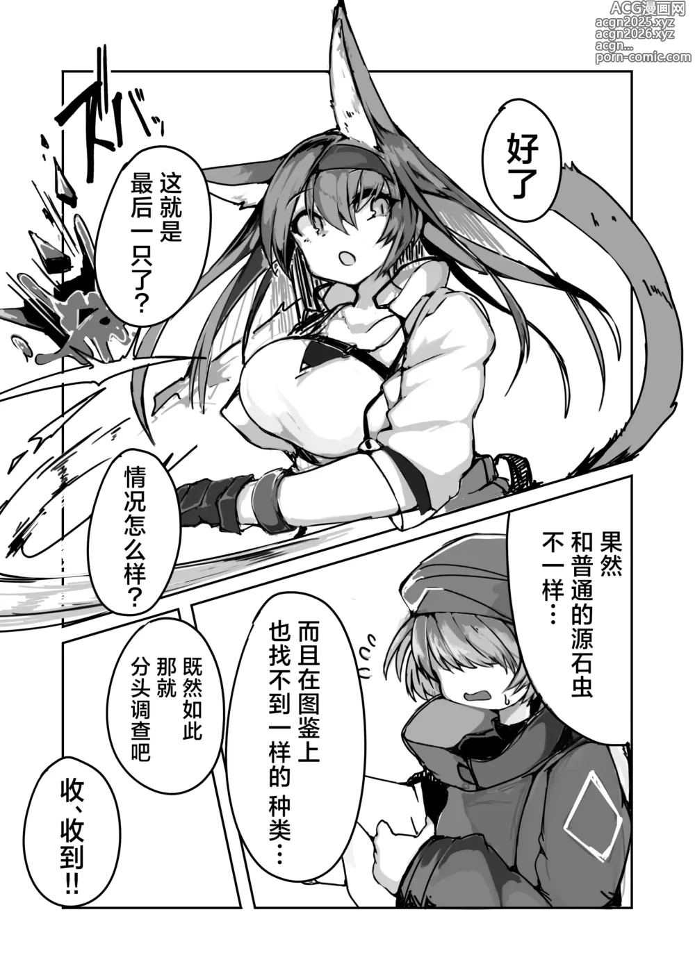 Page 2 of doujinshi 关于煌成为了源石虫的苗床的本