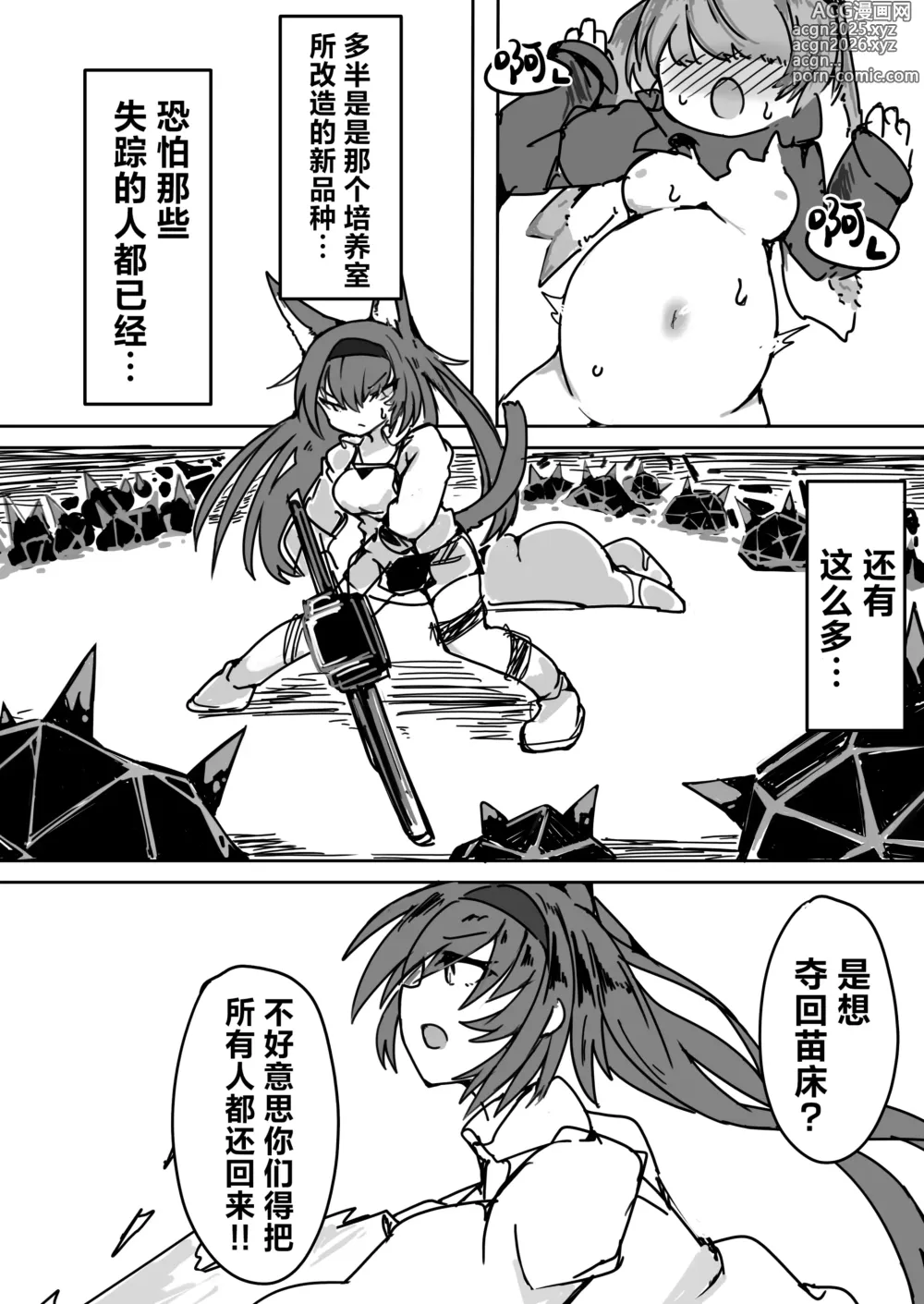 Page 7 of doujinshi 关于煌成为了源石虫的苗床的本