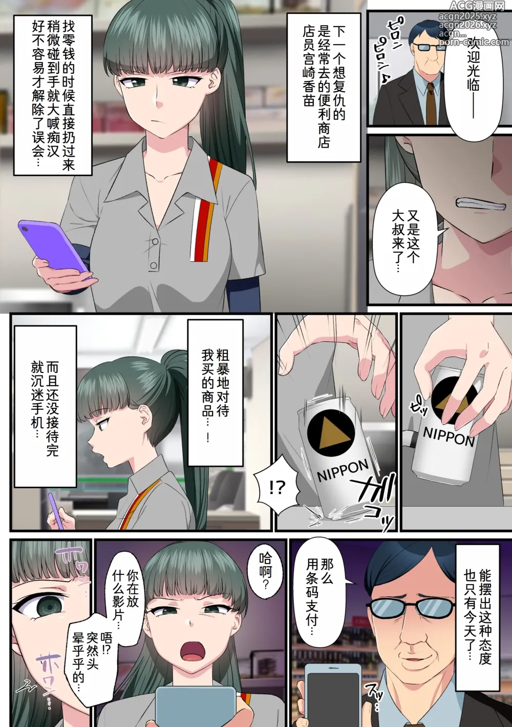 Page 12 of doujinshi Kuso na Onna Joushi mo Konbini Tenin mo Motokano mo Zenin Netoru! Toaru Kaihen Douga no Chikara de Ore o Shita ni Miru Kuso Onna-domo ni Dopyu Dopyu Namahame Fukushuu