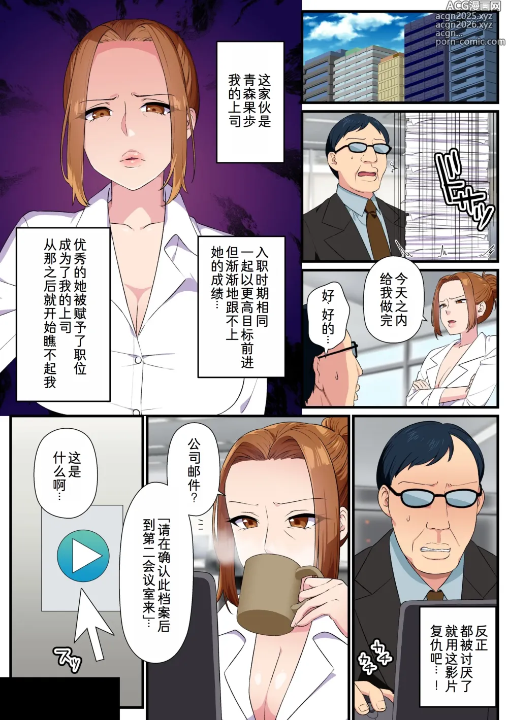 Page 5 of doujinshi Kuso na Onna Joushi mo Konbini Tenin mo Motokano mo Zenin Netoru! Toaru Kaihen Douga no Chikara de Ore o Shita ni Miru Kuso Onna-domo ni Dopyu Dopyu Namahame Fukushuu