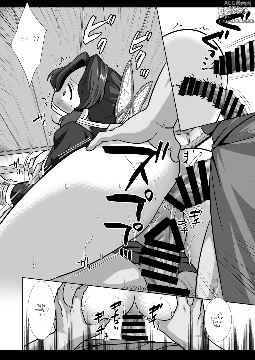 Page 16 of doujinshi Shinobu Kousoku Rinkan