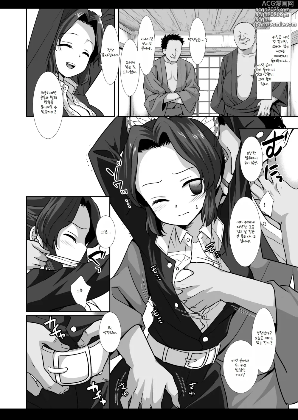 Page 4 of doujinshi Shinobu Kousoku Rinkan