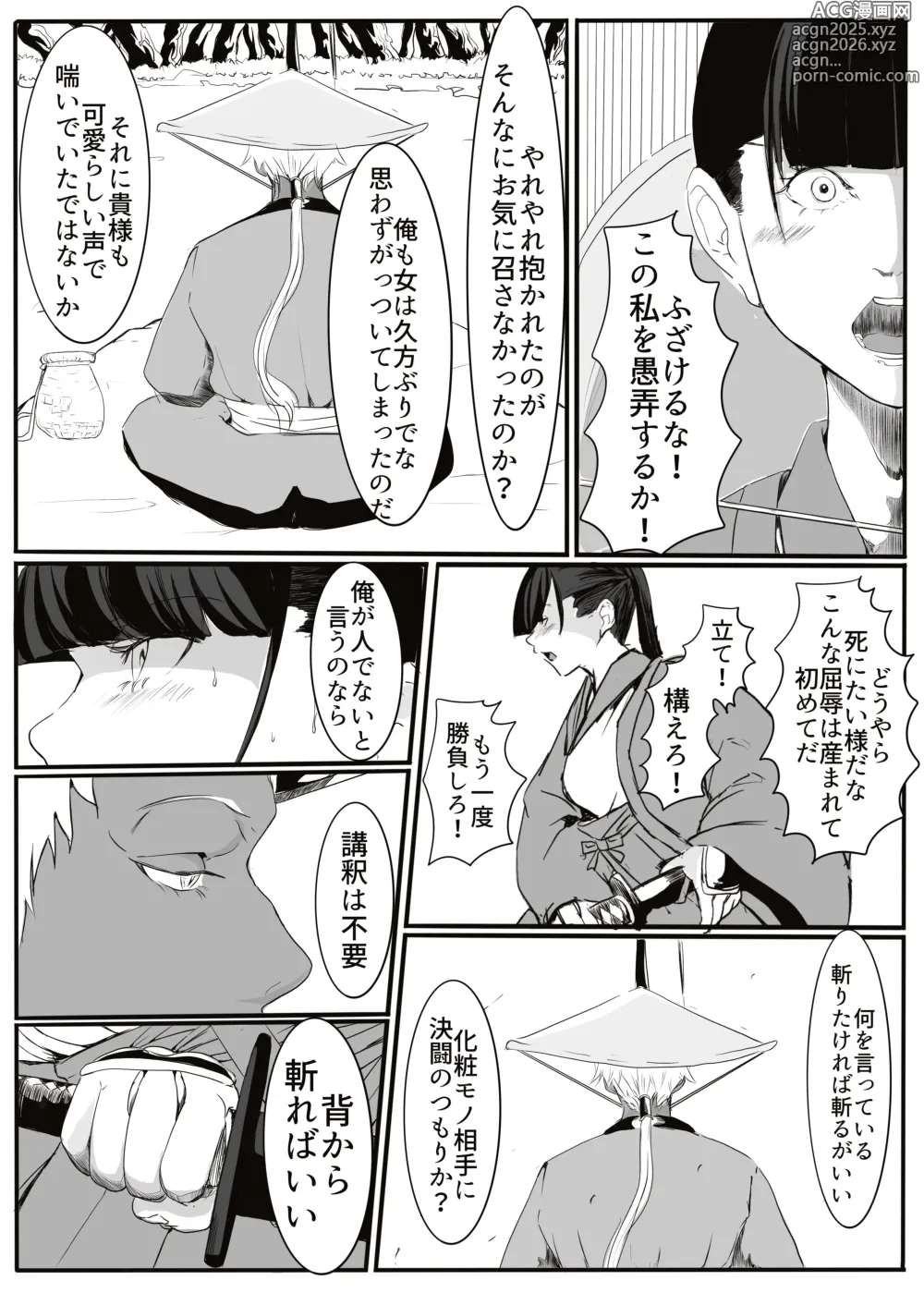 Page 9 of doujinshi Oni Tan