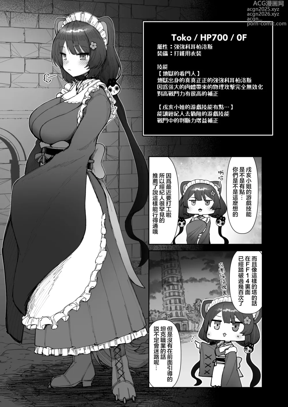 Page 6 of doujinshi Niji Ero Trap Dungeon-bu 5