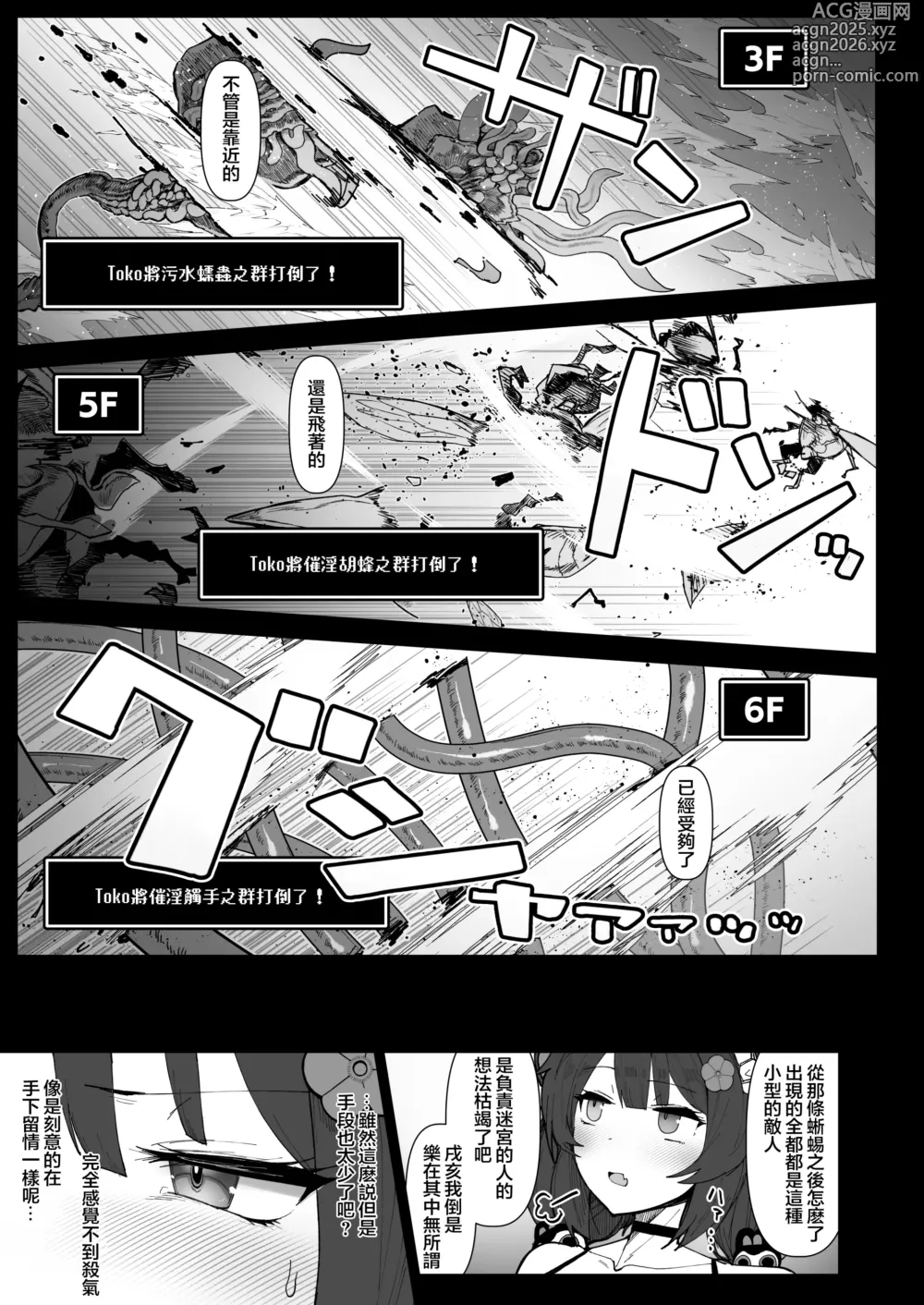 Page 10 of doujinshi Niji Ero Trap Dungeon-bu 5