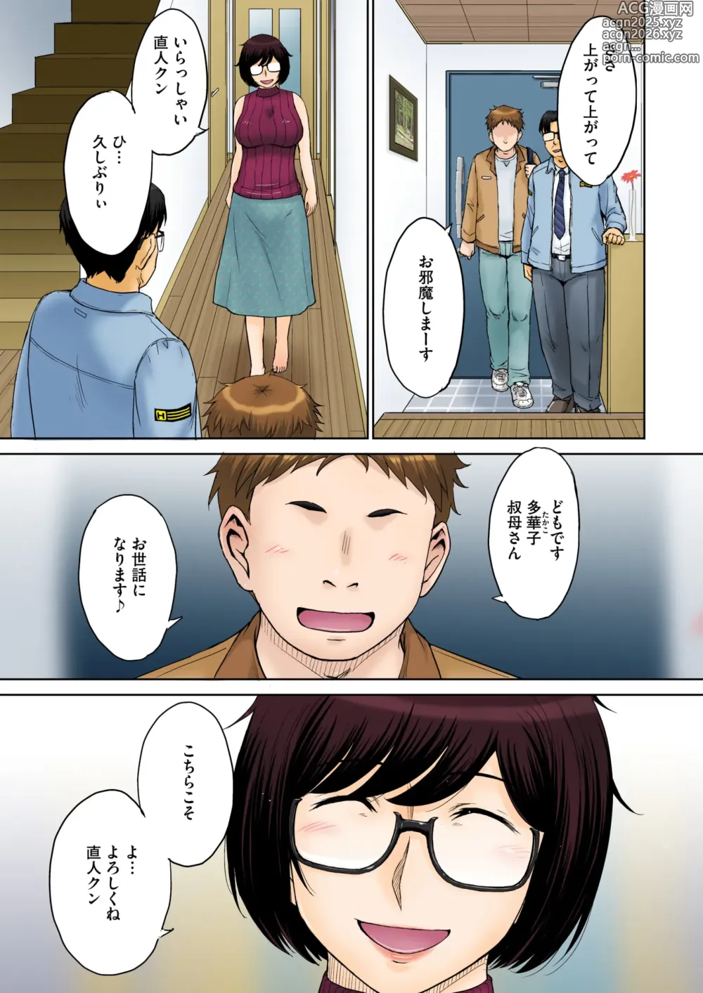 Page 5 of doujinshi 東京の大学に通うため、甥がウチに下宿することになりまして…。 ＃1-2