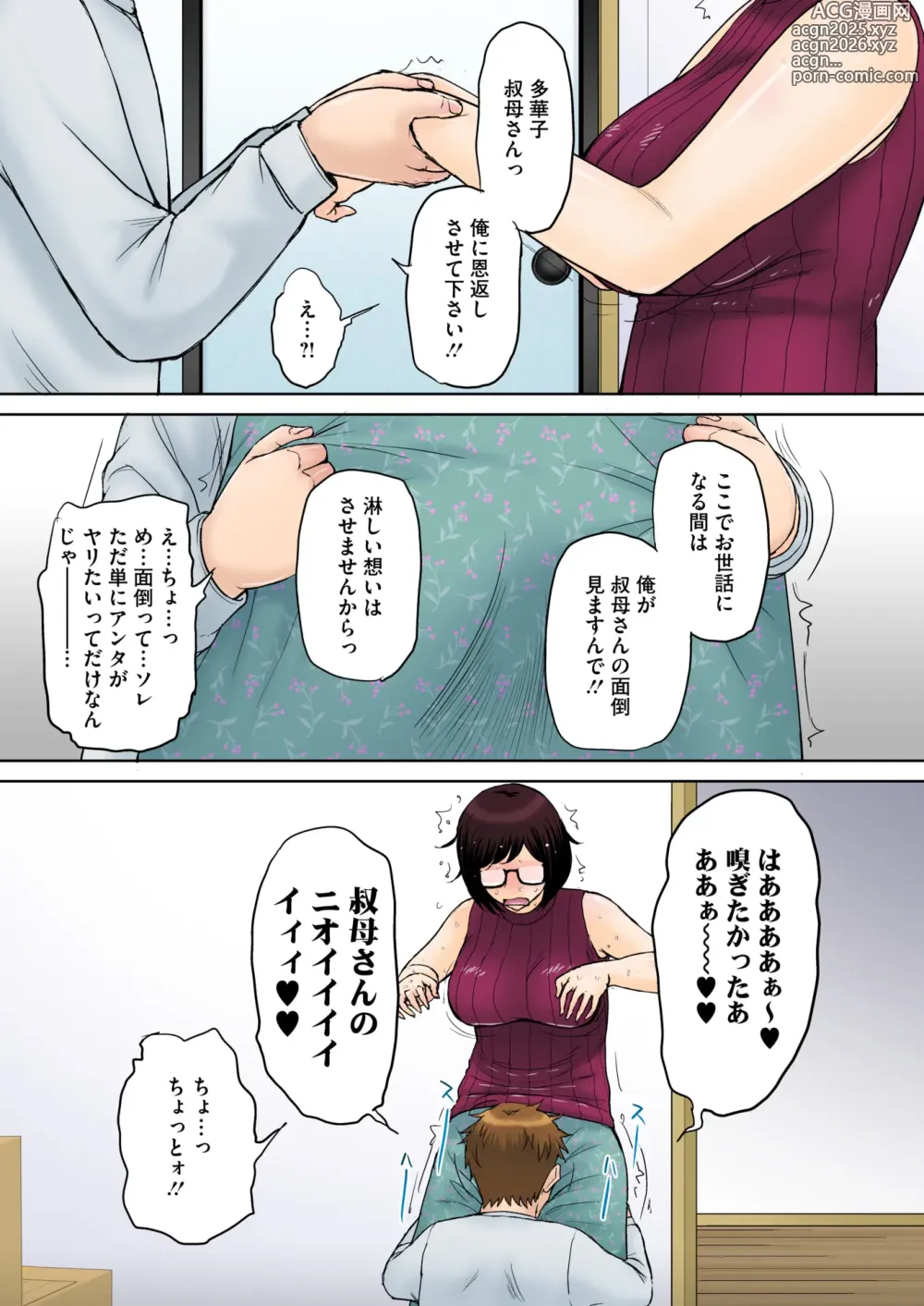 Page 9 of doujinshi 東京の大学に通うため、甥がウチに下宿することになりまして…。 ＃1-2