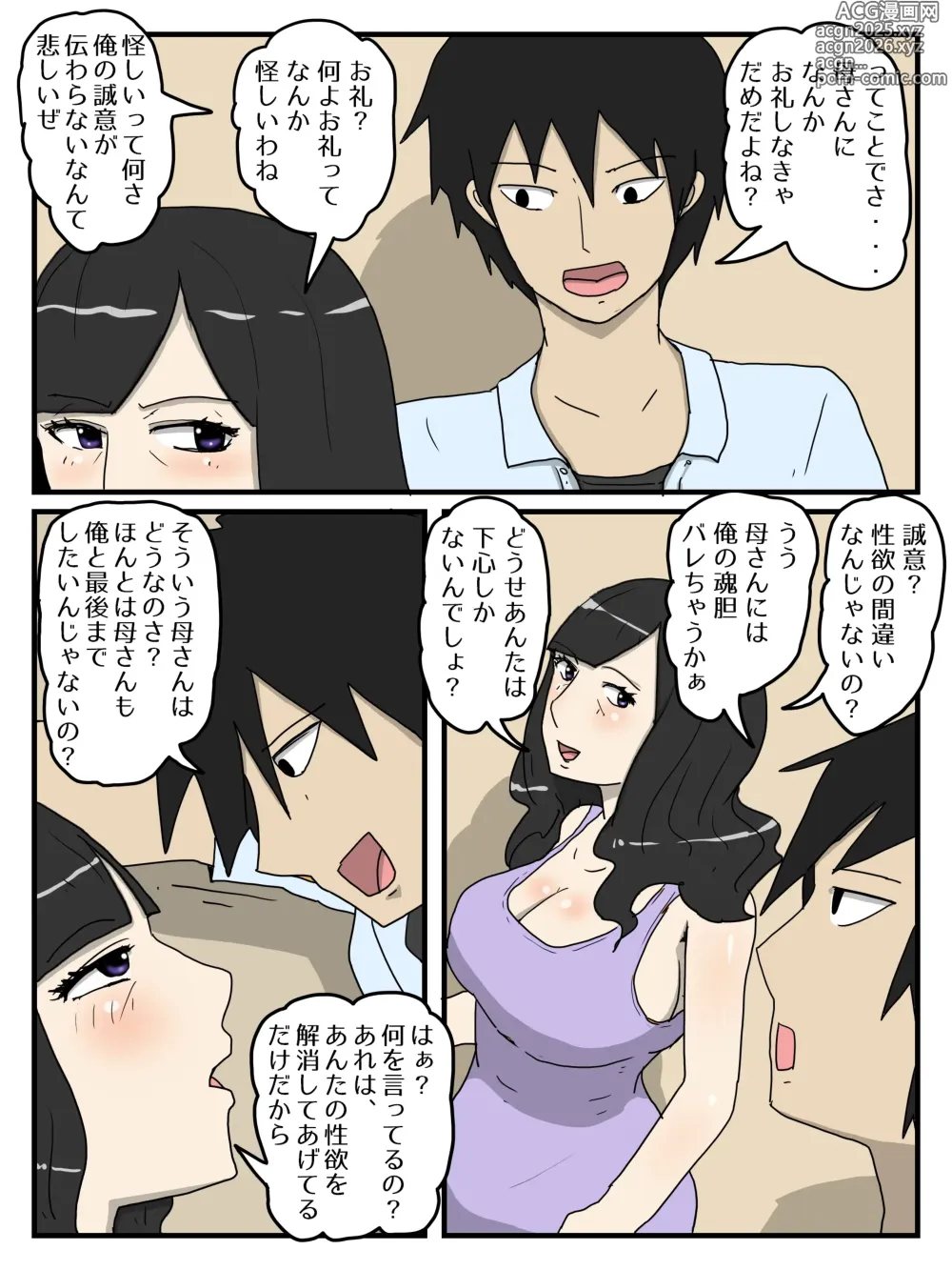Page 10 of doujinshi Haha no Seishori Fella no Tsuzuki ha Nakadashi Sex made Shitai