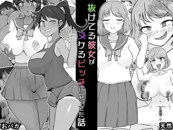 Page 1 of doujinshi Nuke teru kanojo ga nukeru bitchi ni natteta hanashi