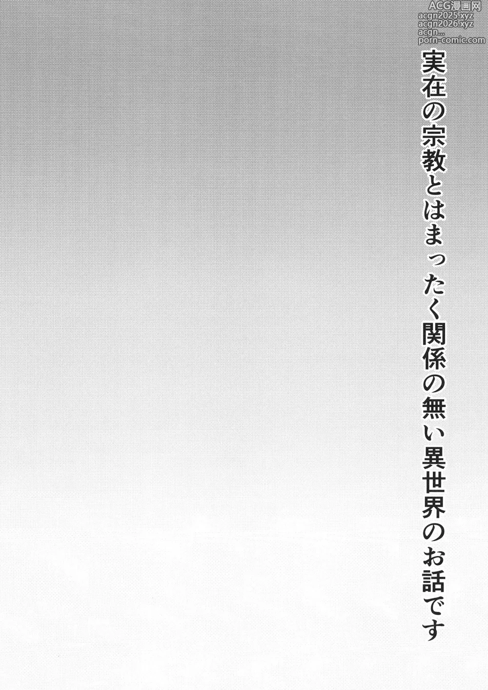 Page 3 of doujinshi Kasshoku no Akuma?