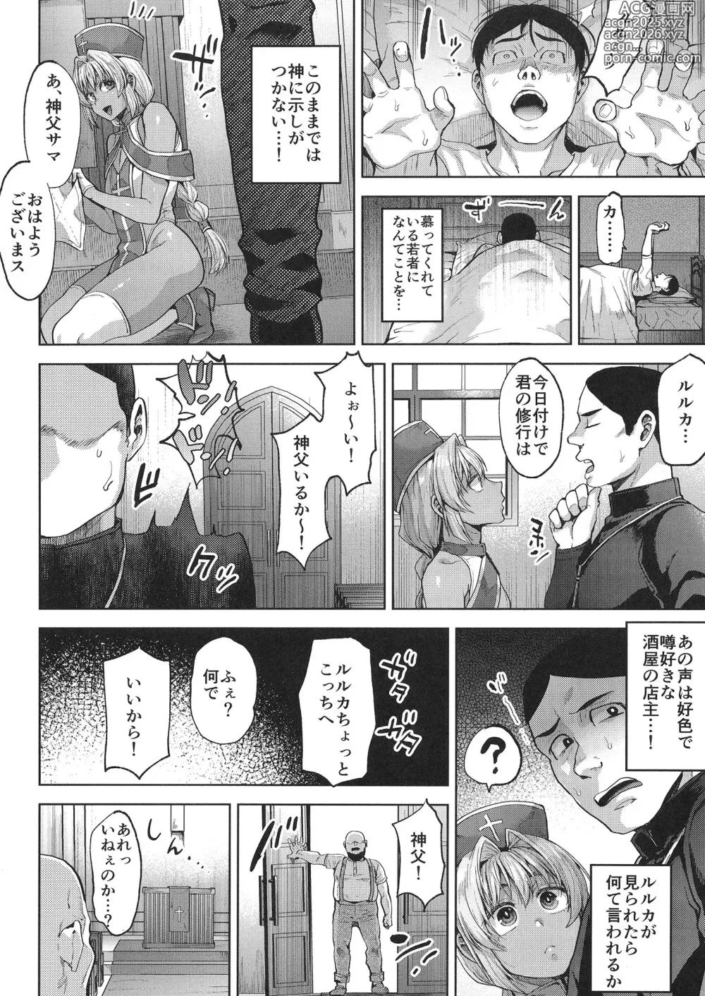 Page 9 of doujinshi Kasshoku no Akuma?