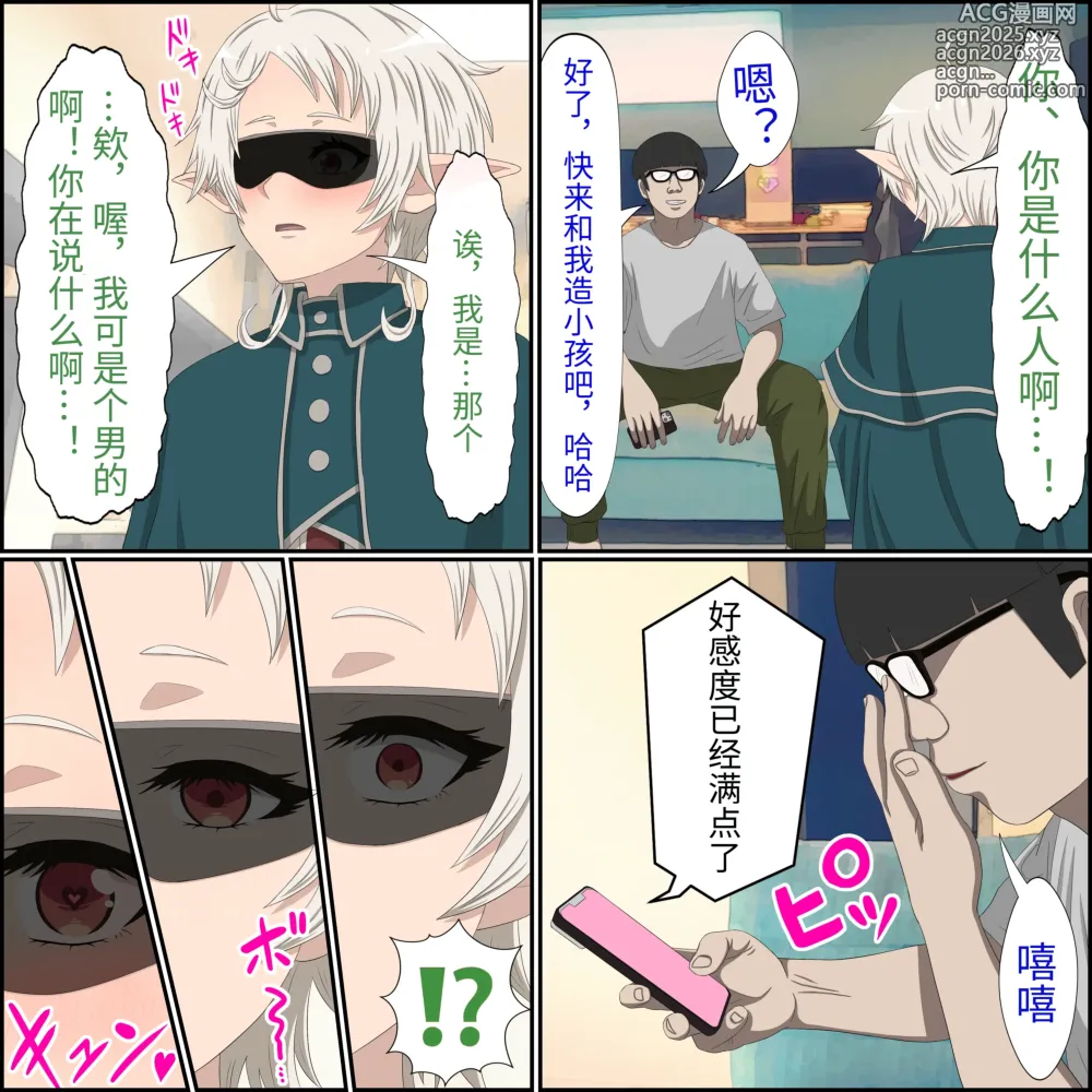 Page 6 of doujinshi An app where you can have sex with anime characters (Sylphiette) Personal translation