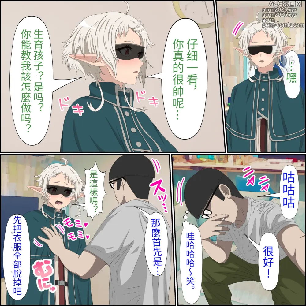 Page 7 of doujinshi An app where you can have sex with anime characters (Sylphiette) Personal translation