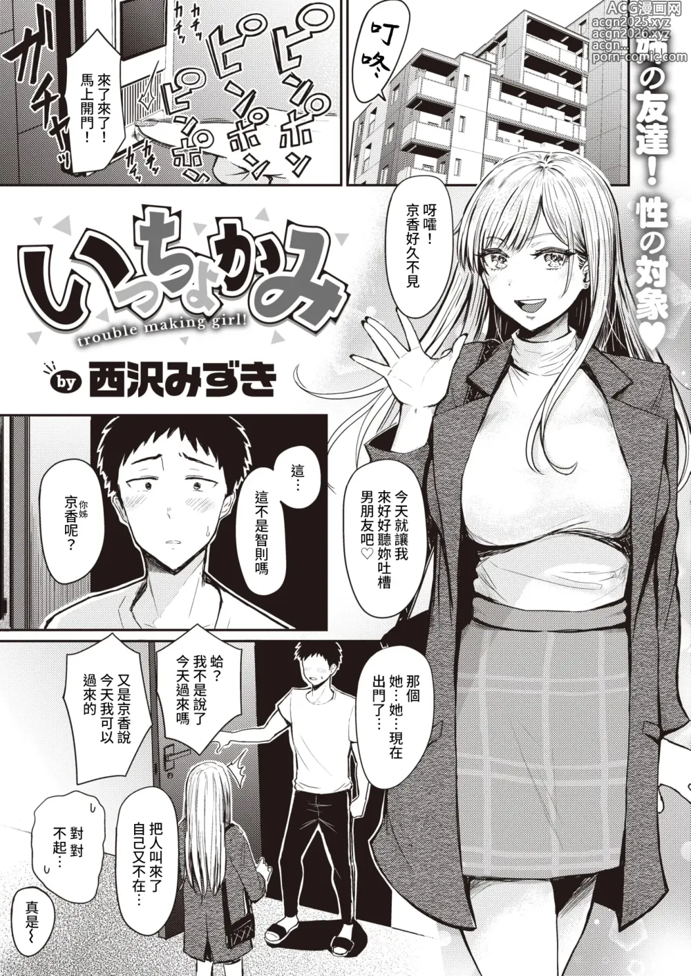 Page 1 of manga Mucha Ero! (decensored)