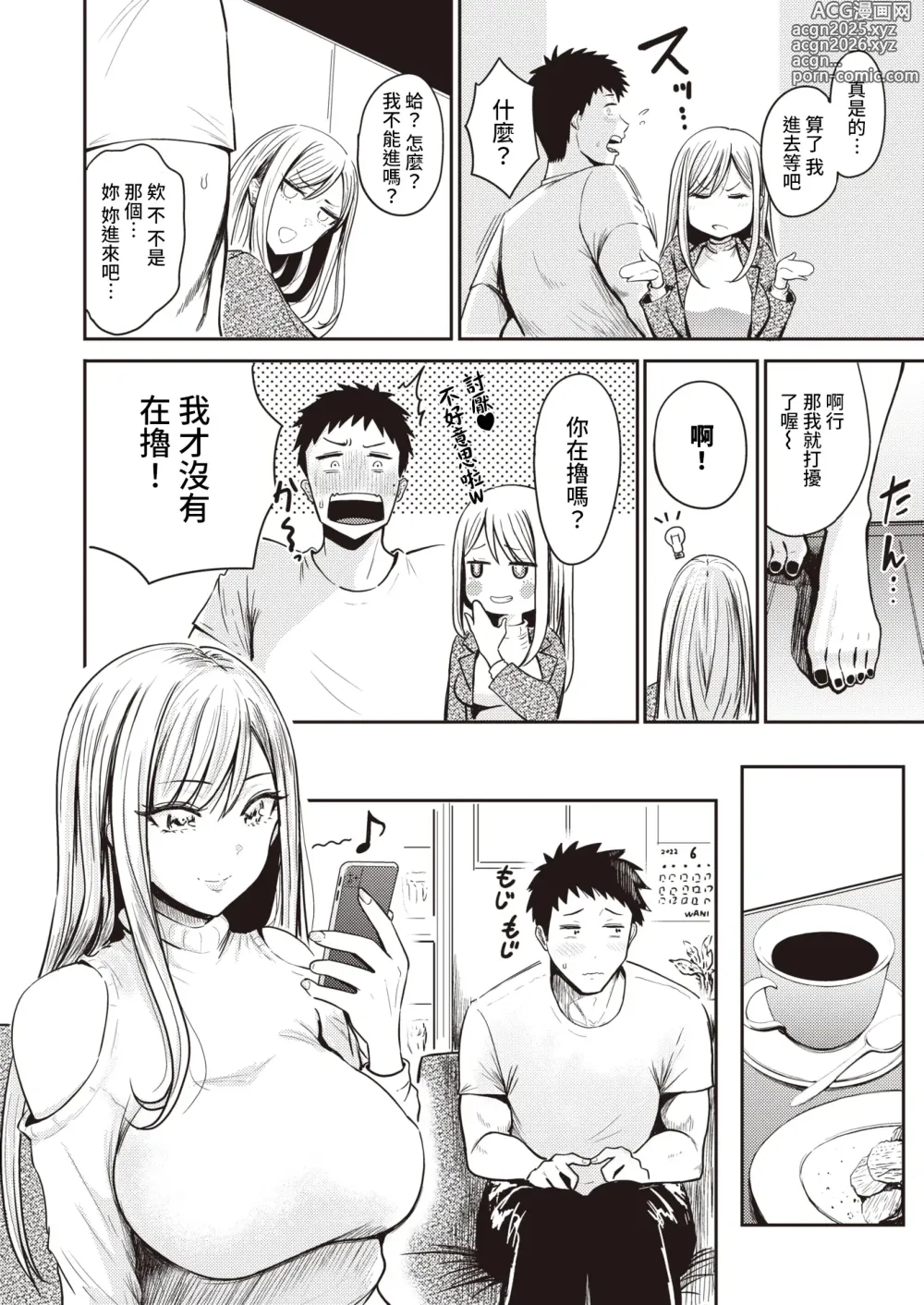 Page 2 of manga Mucha Ero! (decensored)