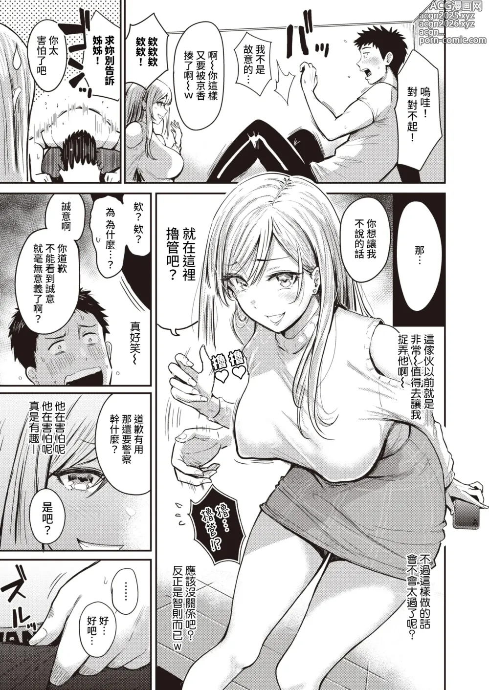 Page 5 of manga Mucha Ero! (decensored)