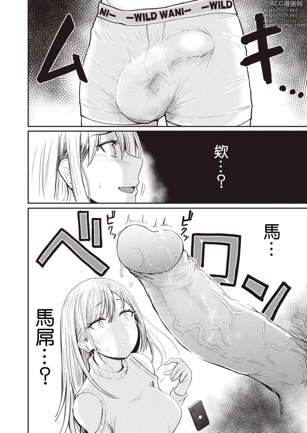Page 6 of manga Mucha Ero! (decensored)
