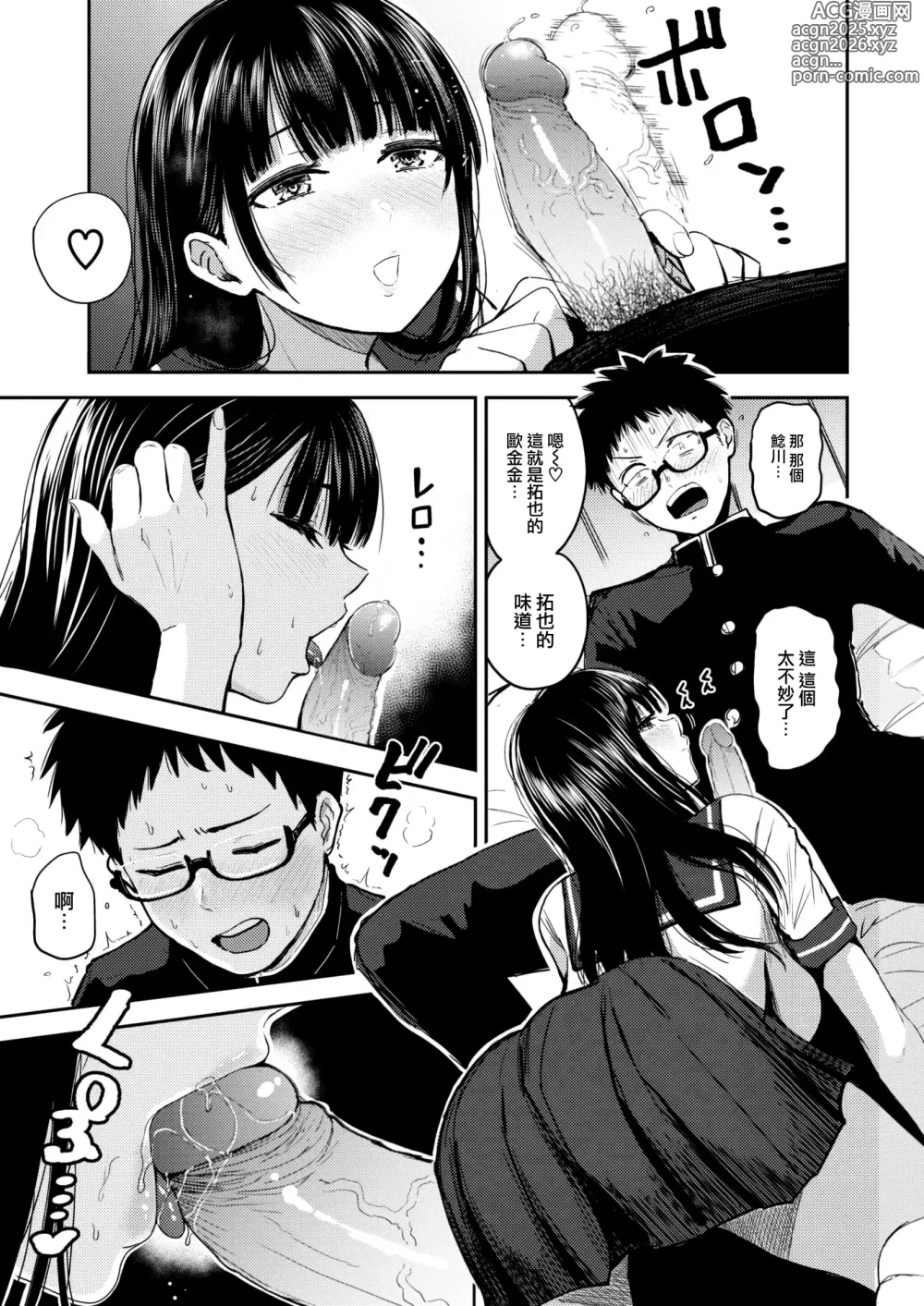Page 11 of manga Shikoresugii! Shikorism more & more!!!!!! (decensored)