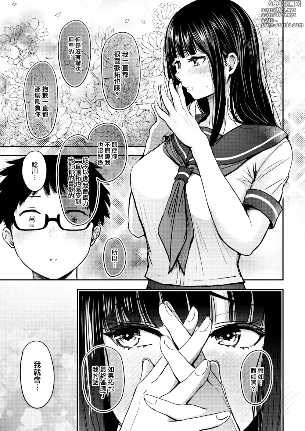 Page 7 of manga Shikoresugii! Shikorism more & more!!!!!! (decensored)