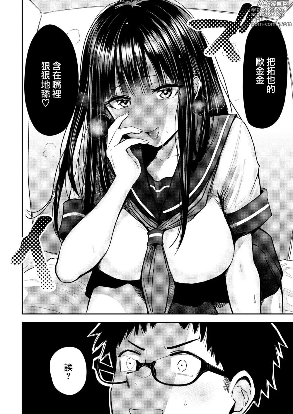 Page 8 of manga Shikoresugii! Shikorism more & more!!!!!! (decensored)
