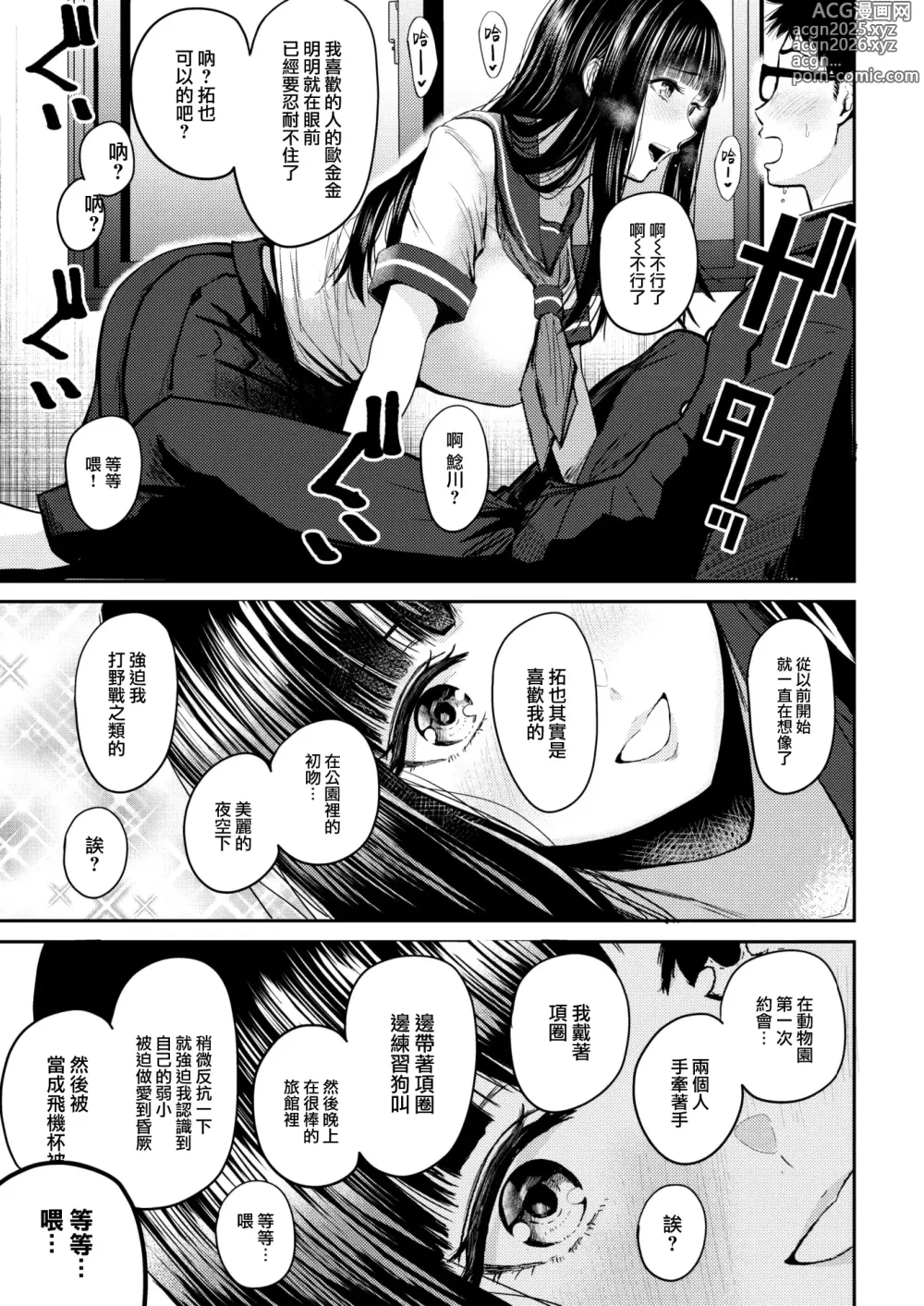 Page 9 of manga Shikoresugii! Shikorism more & more!!!!!! (decensored)